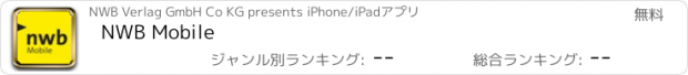 おすすめアプリ NWB Mobile