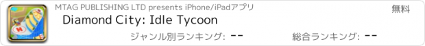 おすすめアプリ Diamond City: Idle Tycoon