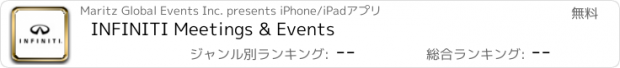 おすすめアプリ INFINITI Meetings & Events