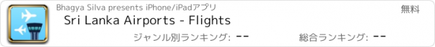 おすすめアプリ Sri Lanka Airports - Flights