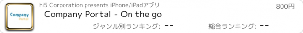 おすすめアプリ Company Portal - On the go