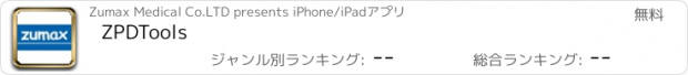 おすすめアプリ ZPDTools