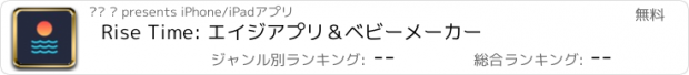 おすすめアプリ Rise Time: エイジアプリ＆ベビーメーカー