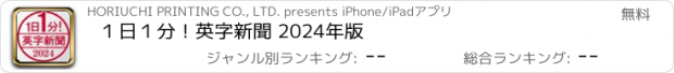 おすすめアプリ １日１分！英字新聞 2024年版