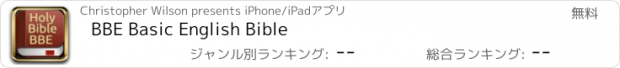 おすすめアプリ BBE Basic English Bible