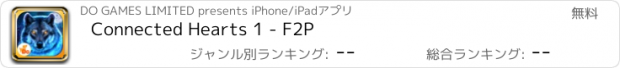 おすすめアプリ Connected Hearts 1 - F2P