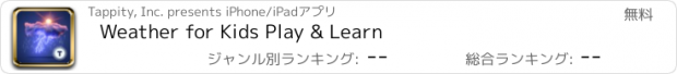 おすすめアプリ Weather for Kids Play & Learn