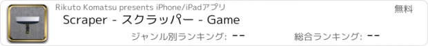 おすすめアプリ Scraper - スクラッパー - Game