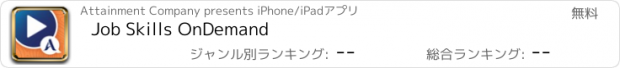おすすめアプリ Job Skills OnDemand
