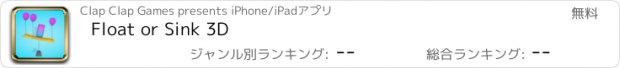 おすすめアプリ Float or Sink 3D
