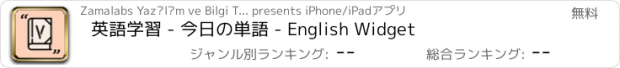 おすすめアプリ 英語学習 - 今日の単語 - English Widget