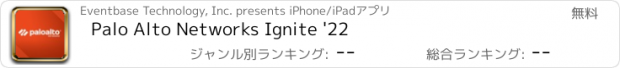 おすすめアプリ Palo Alto Networks Ignite '22