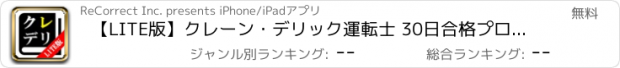 おすすめアプリ 【LITE版】クレーン・デリック運転士 30日合格プログラム