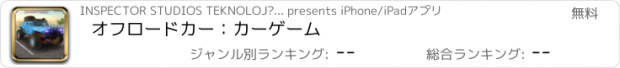 おすすめアプリ オフロードカー：カーゲーム