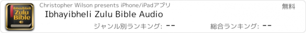 おすすめアプリ Ibhayibheli Zulu Bible Audio