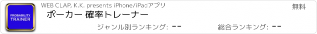 おすすめアプリ ポーカー 確率トレーナー