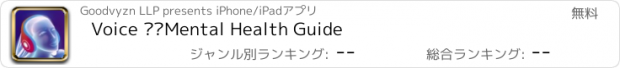 おすすめアプリ Voice – Mental Health Guide