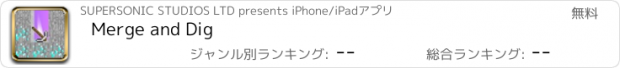おすすめアプリ Merge and Dig