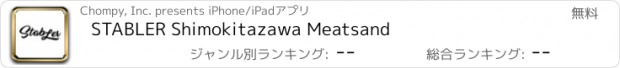 おすすめアプリ STABLER Shimokitazawa Meatsand