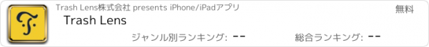 おすすめアプリ Trash Lens