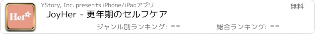 おすすめアプリ JoyHer - 更年期のセルフケア