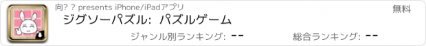 おすすめアプリ ジグソーパズル:  パズルゲーム