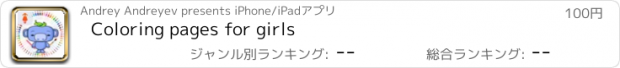 おすすめアプリ Сoloring pages for girls