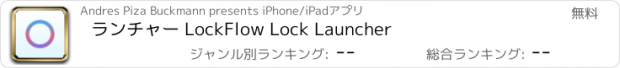 おすすめアプリ ランチャー LockFlow Lock Launcher