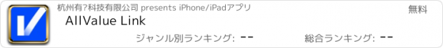 おすすめアプリ AllValue Link