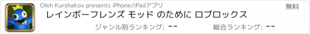 おすすめアプリ レインボーフレンズ モッド のために ロブロックス