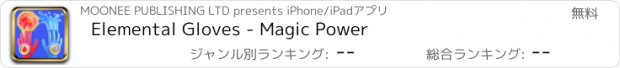 おすすめアプリ Elemental Gloves - Magic Power