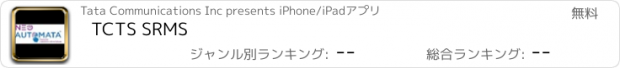 おすすめアプリ TCTS SRMS