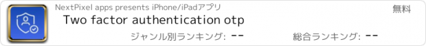 おすすめアプリ Two factor authentication otp