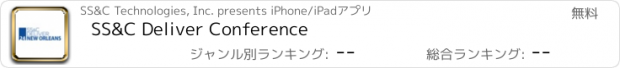おすすめアプリ SS&C Deliver Conference