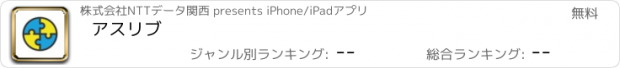 おすすめアプリ アスリブ