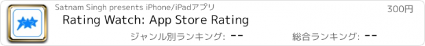 おすすめアプリ Rating Watch: App Store Rating