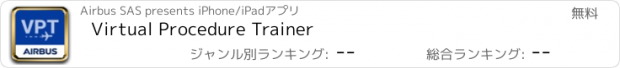 おすすめアプリ Virtual Procedure Trainer