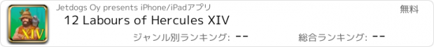 おすすめアプリ 12 Labours of Hercules XIV