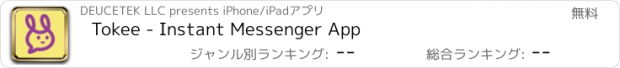 おすすめアプリ Tokee - Instant Messenger App