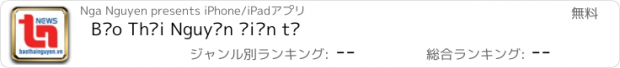 おすすめアプリ Báo Thái Nguyên điện tử