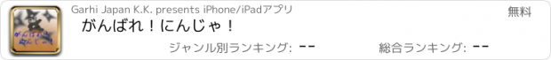 おすすめアプリ がんばれ！にんじゃ！