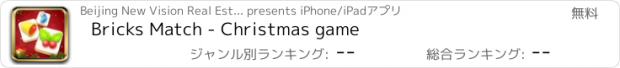 おすすめアプリ Bricks Match - Christmas game