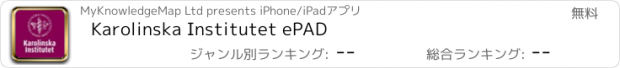 おすすめアプリ Karolinska Institutet ePAD