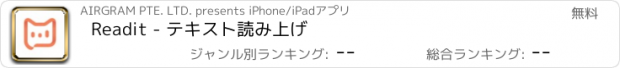 おすすめアプリ Readit - テキスト読み上げ