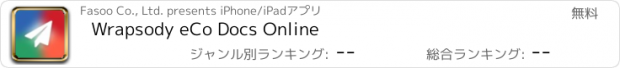 おすすめアプリ Wrapsody eCo Docs Online