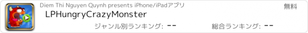 おすすめアプリ LPHungryCrazyMonster