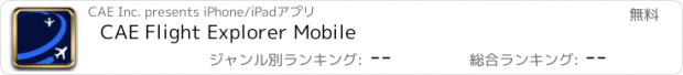 おすすめアプリ CAE Flight Explorer Mobile