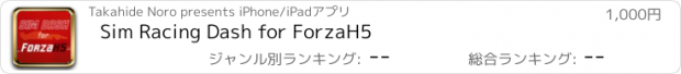 おすすめアプリ Sim Racing Dash for ForzaH5