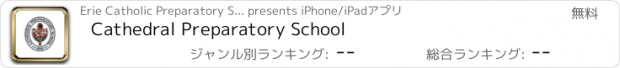 おすすめアプリ Cathedral Preparatory School