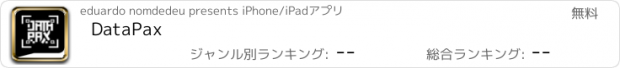 おすすめアプリ DataPax